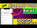 Airtel MNP PORT कैसे करें किसी भी Sim को Airtel में Port MNP �