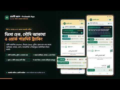 প্রবাসী অ্যাপ video thumbnail
