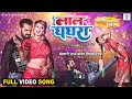 Laal Ghaghra Khesari Lal Yadav Doli Saja Ke Rakhna लाल घघरा FULL SONG Bhojpuri Movie S