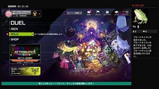 （初見さん歓迎）無知無能原人のマスターデュエル　イベントを進めるわ【継続】