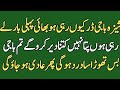 Sheeza Baji Part 2 Sabak Amoz Sachi Kahaniyan Sheeza Baji Dar Kyon Rahi Ho