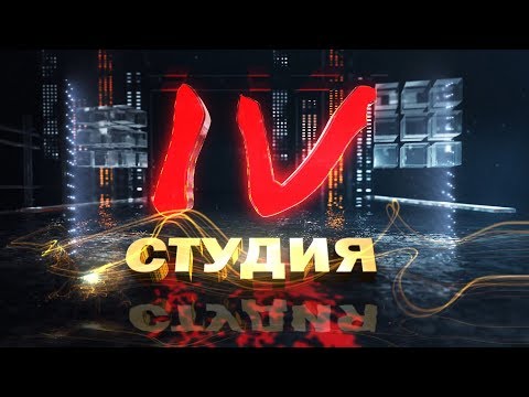 4 студия. OSIMIRA. 19. 04.2018 [БЕЛАРУСЬ 4| Могилев]