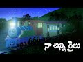 Telugu Rhymes For Children Chuk Chuk Chuk Chuk Naa Chinni Railu Bandi Telugu Baby Song