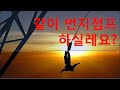 번지점프 좋아해??