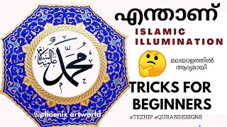 TEZHIP  PART 1  Islamic illumination tutorial  fir