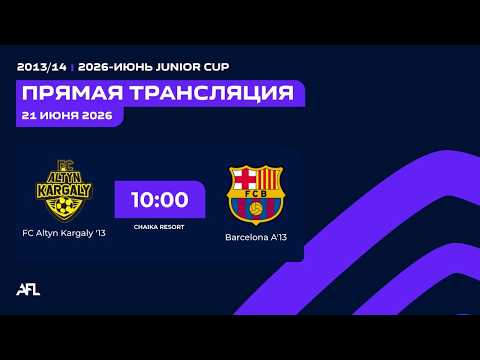 FC Altyn Kargaly - Barcelona A | Junior Cup 2013\14 | Chaika Resort