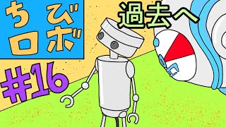 [実況] 幸せを運ぶ10㎝のロボット『ちびロボ』 #16