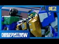 메탈카드봇W 4화 선공개 포획 목요일 오전 7시 45분 EBS에서 만나요