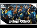Yakkuth Pitiyata යක්කුත් පිටියට Criket Song By Angry Cobra FT Lion Criket