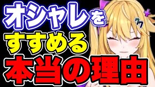【紫藤ナナ】※私がファッションとかスキンケアをすすめる理由※知らないだけで損をする世界がある #紫藤ナナ #切り抜き #vtuber