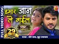 हमार जान ले गईल Video Song Pradeep Pandey Chintu Superhit Bhojpuri Song New 
