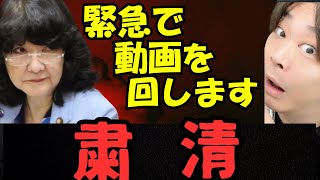 ※緊急※財務官僚の粛清について