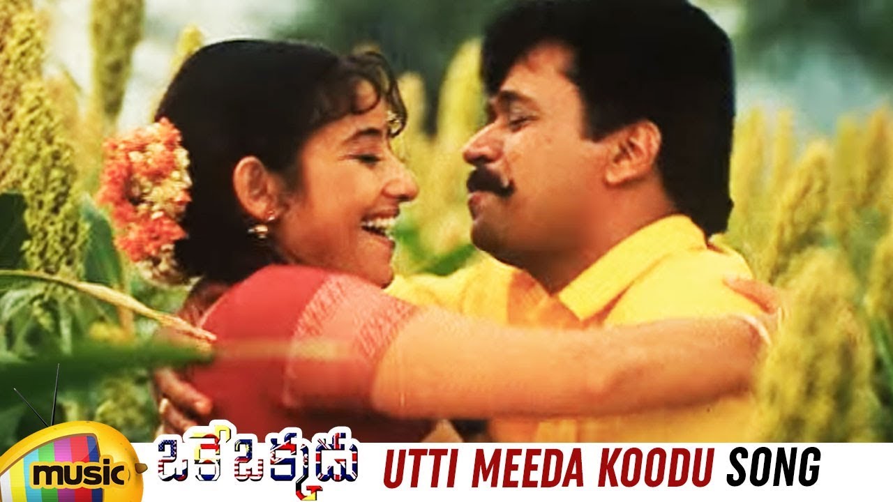 UTTI MEEDA KOODU LYRICS | OKE OKKADU | SHANKAR MAHADEVAN , KAVITHA KRISHNA MURTHY.