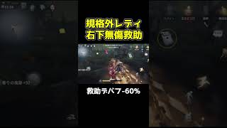 レディが準救助職になる意味が分からない環境 #第五人格 #identityv #shorts