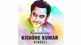 Download lagu EK DIN PAKHI URE JABE JE AKASHE | KISHORE KUMAR mp3