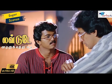 Thalapathy Vijay Best Scene With Veteran Actor Raghuvaran | Love Today | Super Good Films
