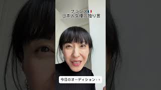 ｜フランス🇫🇷日本人女優の独り言