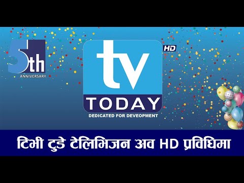 टिभी टुडे टेलिभिजन आजबाट अत्याधुनिक प्रविधिसहित एचडीमा रुपान्तरण । TV Today HD