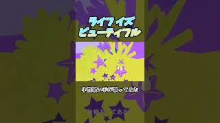 ライフ イズ ビューティフル #歌ってみた #cover #歌い手 #天月 #nqrse #中性