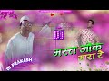 BaBu Rao Mast Joke Mara Re Remix Phir Hera Pheri Dj Dj Prakash Dipo Bazar