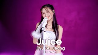 [影音] 柳洙正(Lovelyz) - Juice (Lizzo) COVER