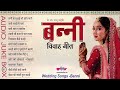 Vivah Geet | Banni | Audio Jukebox | Vivah Geet | Marriage Song I Marwadi I Rajputi | Rajasthani
