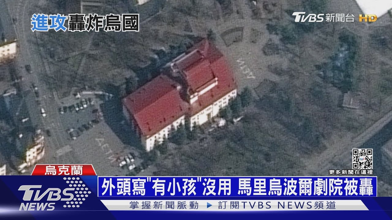 劇院避難所被炸130人生還 英情報:俄軍兵疲馬困