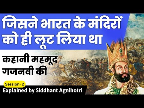 How Mahmud of Ghazni looted India || Islamic invasion || lecture 2