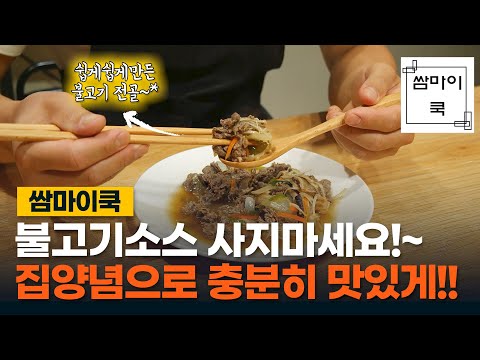 엄청쉬운 불고기 전골 만들기!! 불고기양념 따로 사지마세요!~ easy-to-follow bulgogi jeongol recipe (Korean soup)