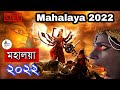 🔴 MAHALAYA 2022 Live | মহালয়া ২০২২ | দুর্গতিনাশিনী | Durgatinashini 