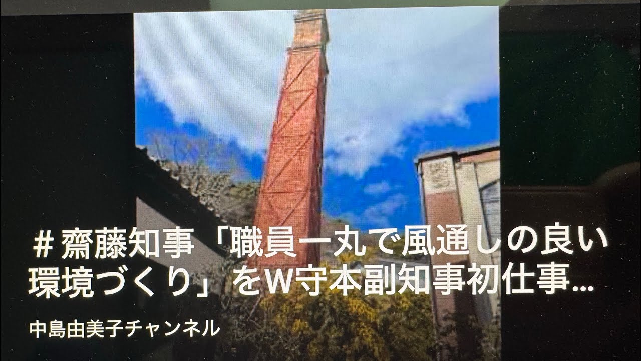 ＃齋藤知事「職員一丸で風通しの良い環境づくり」をW守本副知事初仕事でした。春の龍野城下闊歩！㊗️ 　ほーらみろ！　公益通報は兵庫から撤退！古マディアや議員も謝って！2026/４月１日　２２：１５