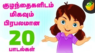 Most Popular 20 Kid's Rhymes | 40+ Mins Non-Stop Comiplations | Tamil Rhymes for Children
