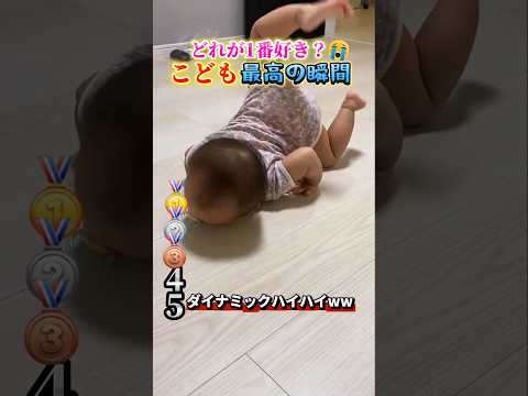 こどもで腹筋崩壊する瞬間ww #おもしろ #面白い #こども