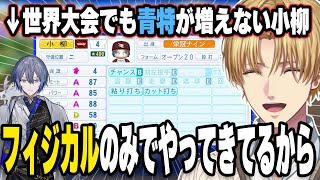 【3年目秋～】全国優勝を果たすエビオ＆世界大会で活躍して金特を獲得してきたカゲツと星導、青特が増えない小柳【エクス・アルビオ/#にじさんじ甲子園/#にじ甲2025/切り抜き】