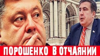 САНКЦИИ ЕВРОПЫ ПРОТИВ ПОРОШЕНКО! КРАХ УКРАИНЫ!
