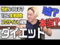 筋トレしてる人が知らなきゃ損する6個の常識。