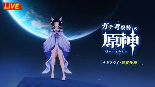 【原神】221日目。さよなら、霜月。  ナド・クライ世界任務  初見考察　※ネタバレ禁止【完全初見】