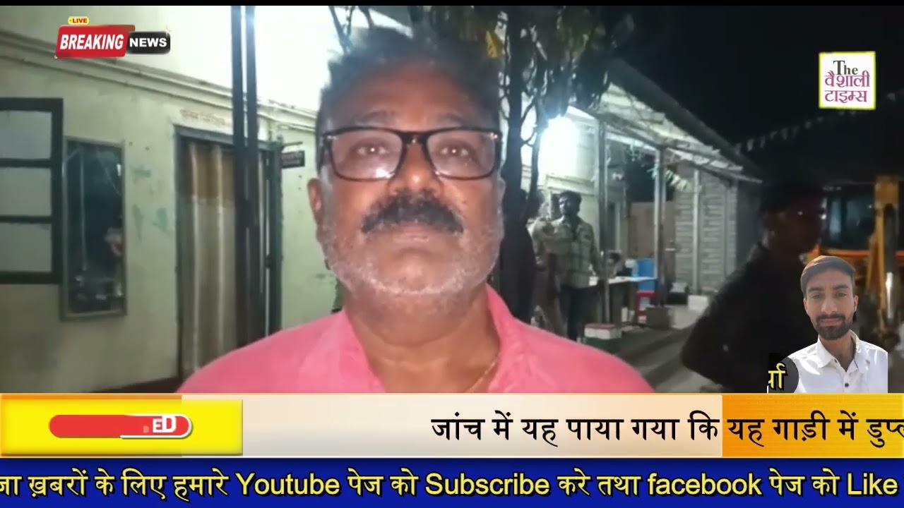 समस्तीपुर जिले के मुफस्सिल थाना अंतर्गत महादेव चौक कोरबद्धा के समीप एक बोलेरो पिकअप  को हॉक्स टीम 4 के द्वारा पकड़ा गया ।