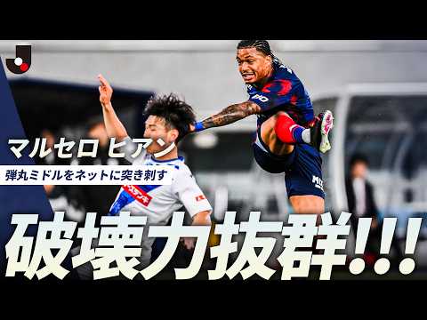 FC東京の特徴・注目選手10選|日程・チケット・観戦ガイド【2026/27版】 38 動画サムネイル