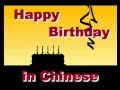 Happy Birthday in Chinese, Happy Birthday ...