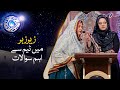 Zair Zabar Mein Team Say Ehm Sawalat 10 Ramzan Dr Bushra Noor E Rehman Ishq Ramzan TVONE