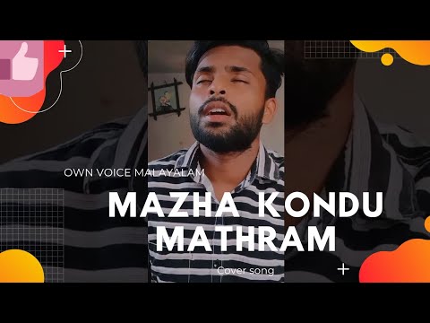 mazhakondu mathram mulakkunna vithukal | own voice malayalam song | shot cover malayalam | spirit