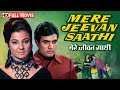 दिल ने चुना इश्क़ तक़दीर ने जुदाई Mere Jeevan 