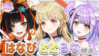 【 #ぶいすぽ7周年大感謝祭 】ぶいすぽ7周年だ～！！ととるなはなび視点✨【 ぶいすぽ / 小雀とと 】