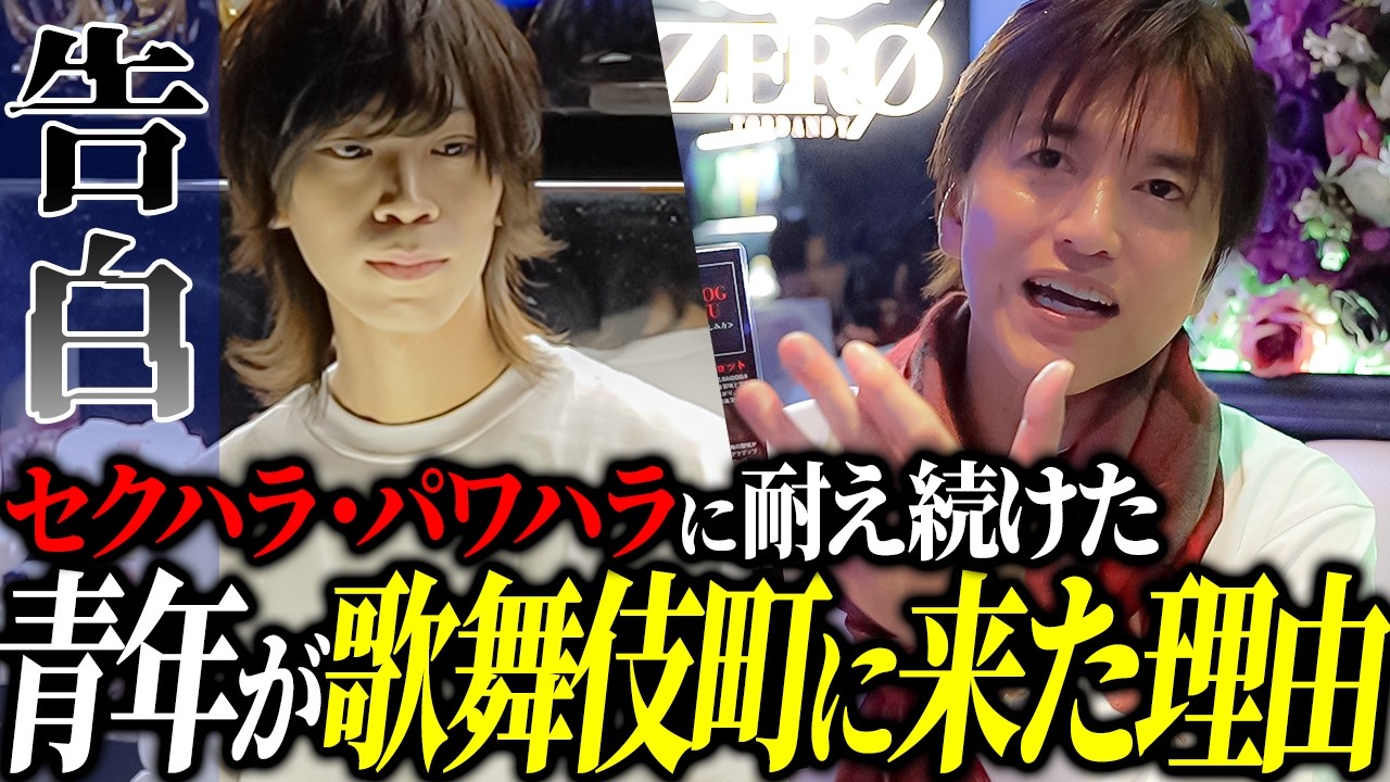 【社会の洗礼】銀行員として働く中で起きた現実…もがき苦しみぬいた末に選んだ青年の人生とは。蒼月実瑠に密着vol.2【TOP DANDY ZERO】