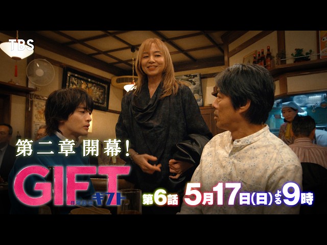 日曜劇場『ＧＩＦＴ』＃6「第二章開幕！息子と合宿⁉天才学者に忍び寄る影…」🈖🈑