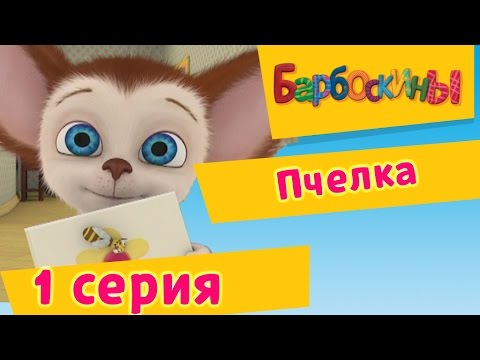 Барбоскины Новые Серии 2022 Года Скачать Бесплатно Барбоскины Новые Серии 2022 Года Скачать Бесплатно
