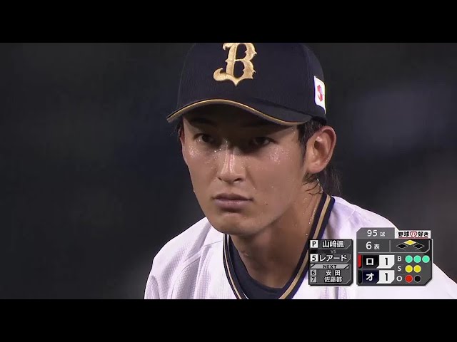 【6回表】バファローズ・山﨑颯 6回3安打1失点に抑える好投!! 2021/9/8 B-M