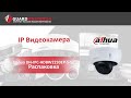 Dahua DH-IPC-HDBW2230EP-S-S2 (2.8 мм) - відео