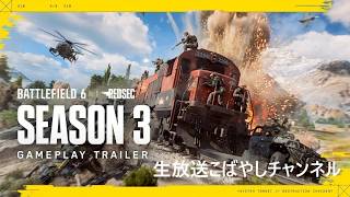 #75[PS5/PC生放送] こばやしチャンネル アップデシーズン3バトルフィールド６